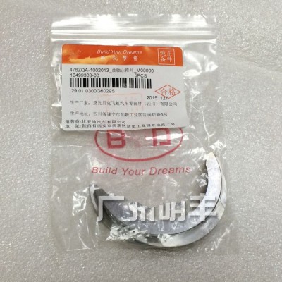 Полукольцо упорное BYD G3/G6/F6/S6  1.8/2.0